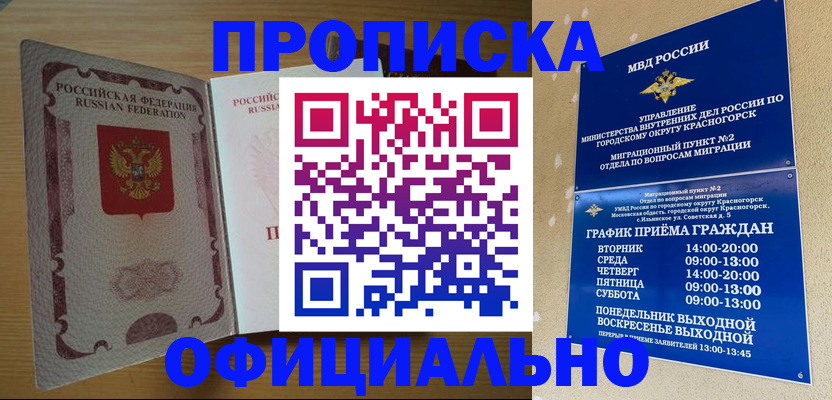 временная регистрация купить в Рузаевке