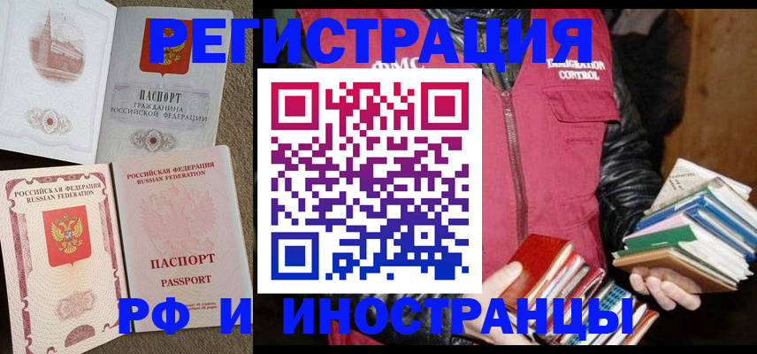 прописка в Рузаевке